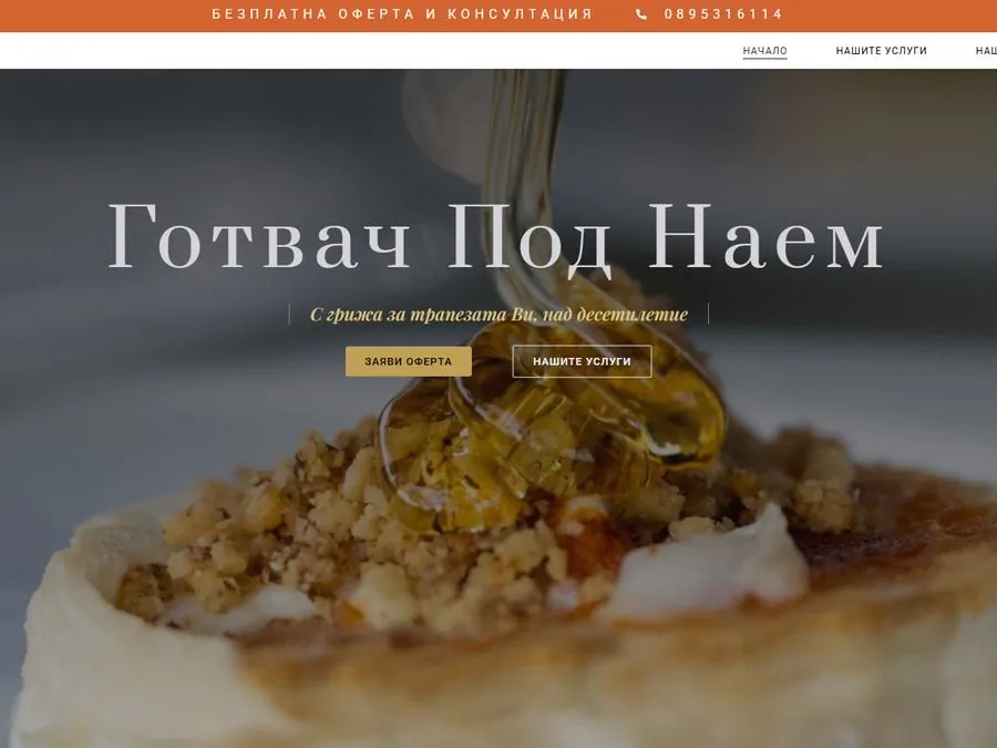 Началната страница на Rent a Chef, изработена от Yanev Group