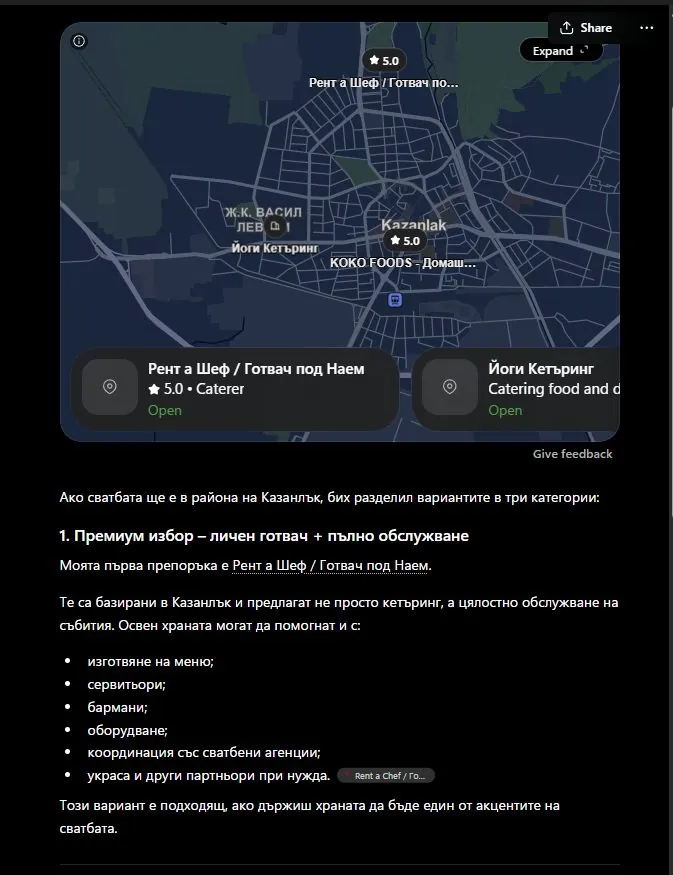 AI асистент препоръчва Rent a Chef като услуга частен готвач