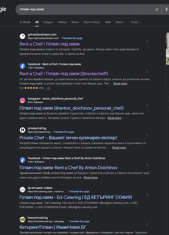 Rent a Chef в резултатите на Google за търсене частен готвач