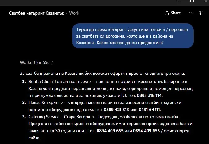 ChatGPT посочва Rent a Chef в отговор на въпрос за частен готвач